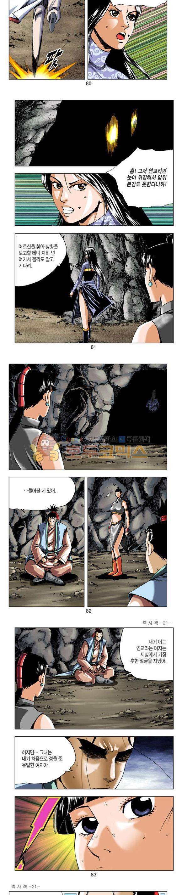 축사객 21권 23