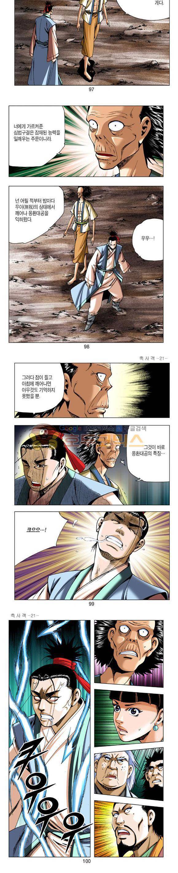 축사객 21권 28