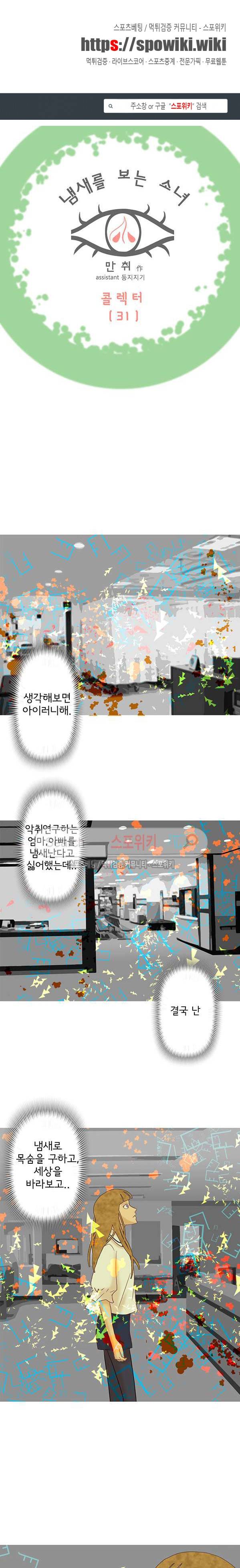 냄새를 보는 소녀 93화 1