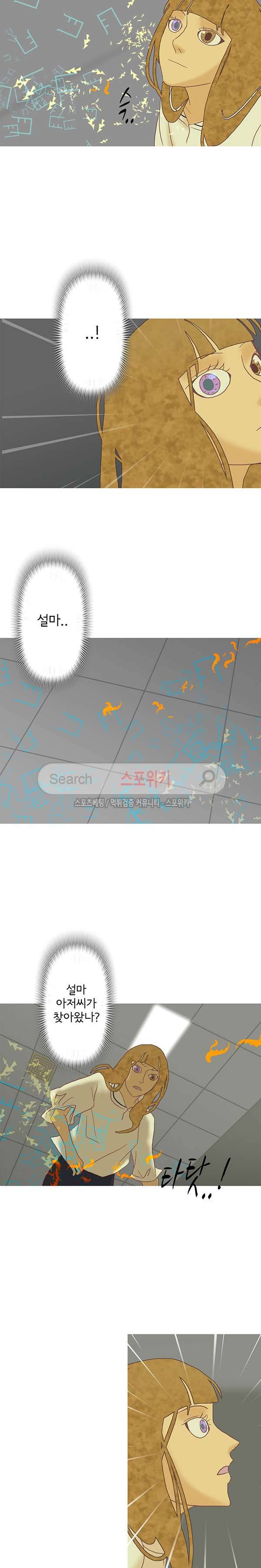 냄새를 보는 소녀 93화 2