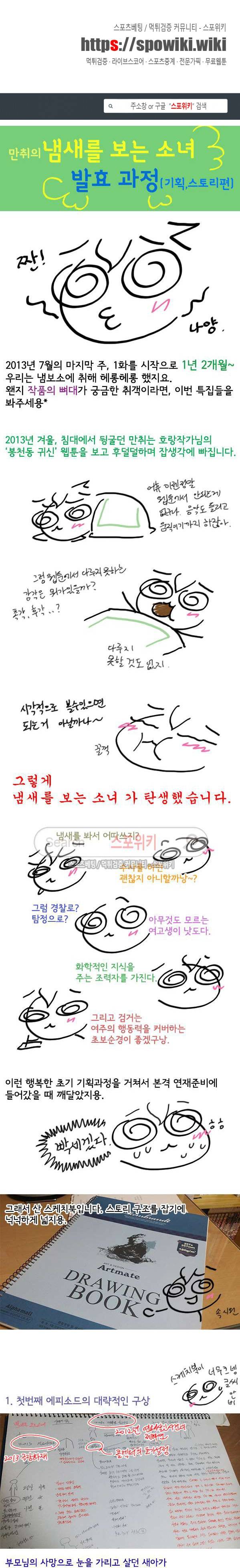 냄새를 보는 소녀 특별편 1 1