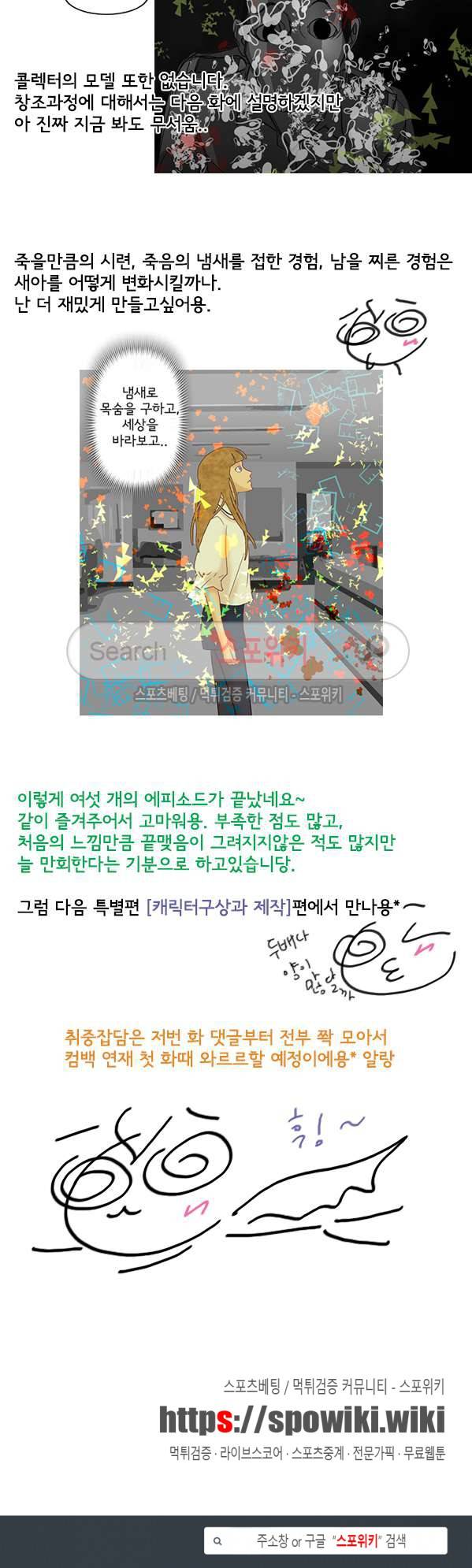 냄새를 보는 소녀 특별편 1 4