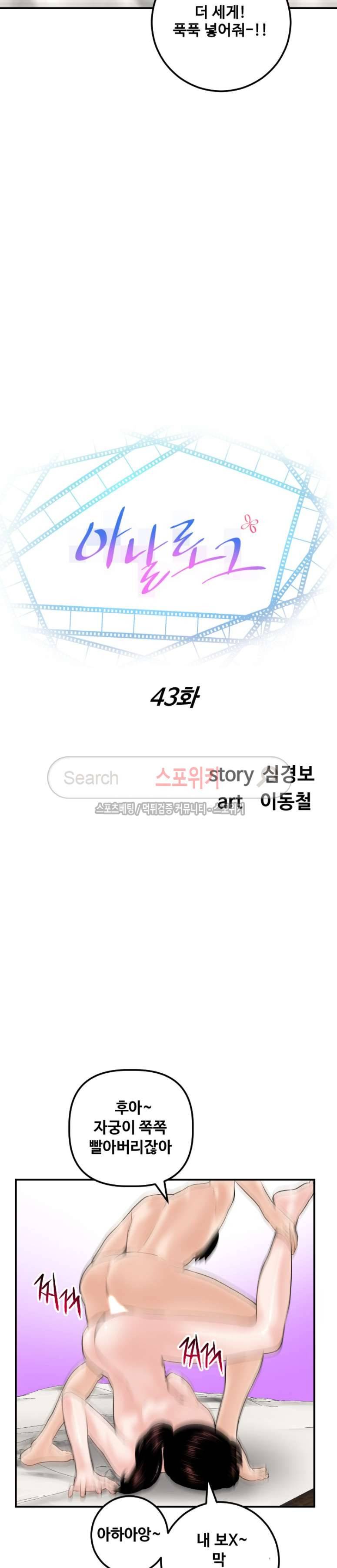 아날로그 43화 2