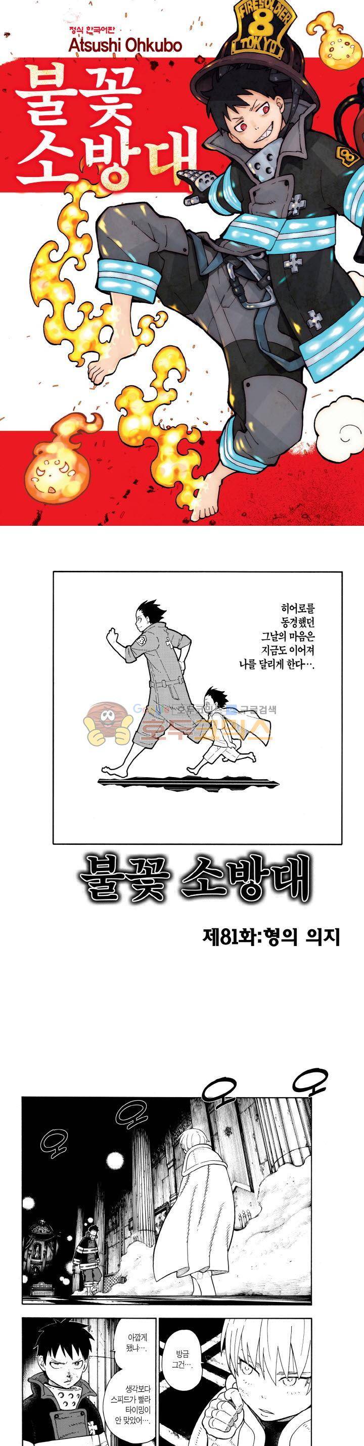 불꽃 소방대 82화 1