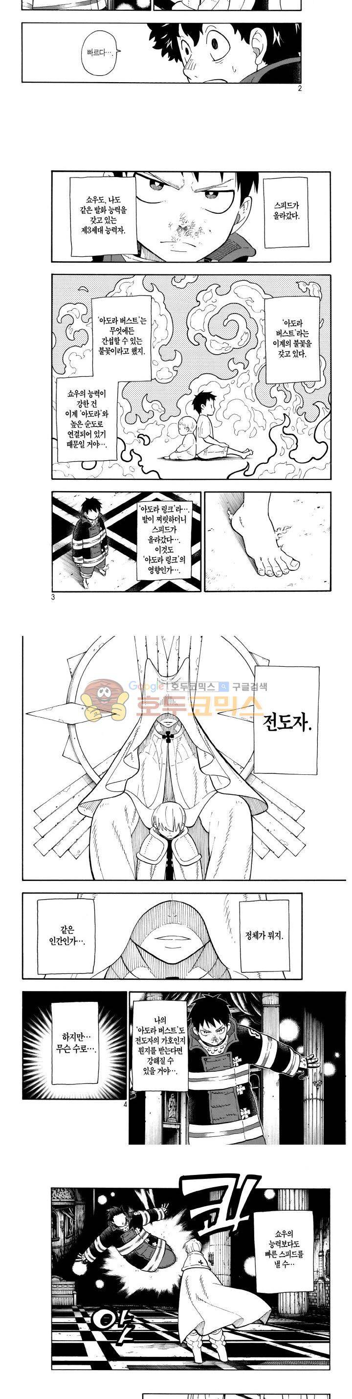 불꽃 소방대 82화 2