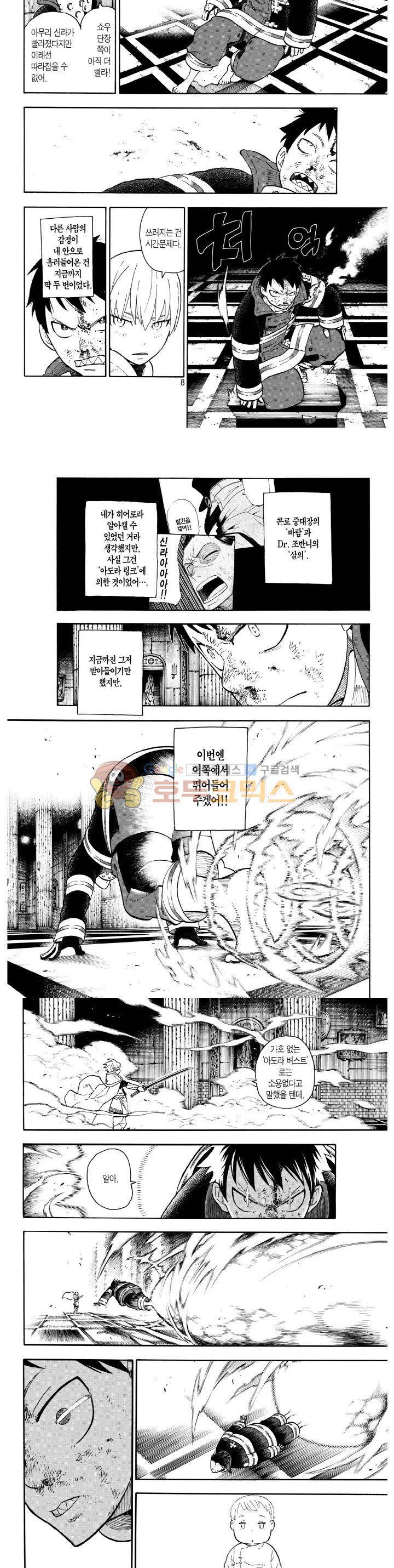 불꽃 소방대 82화 4