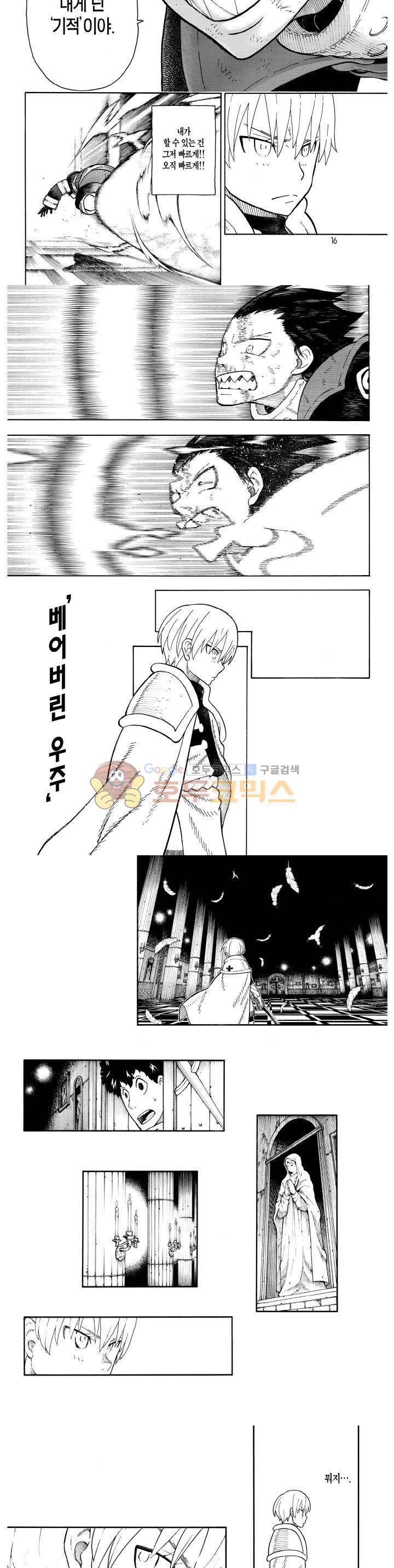 불꽃 소방대 82화 7
