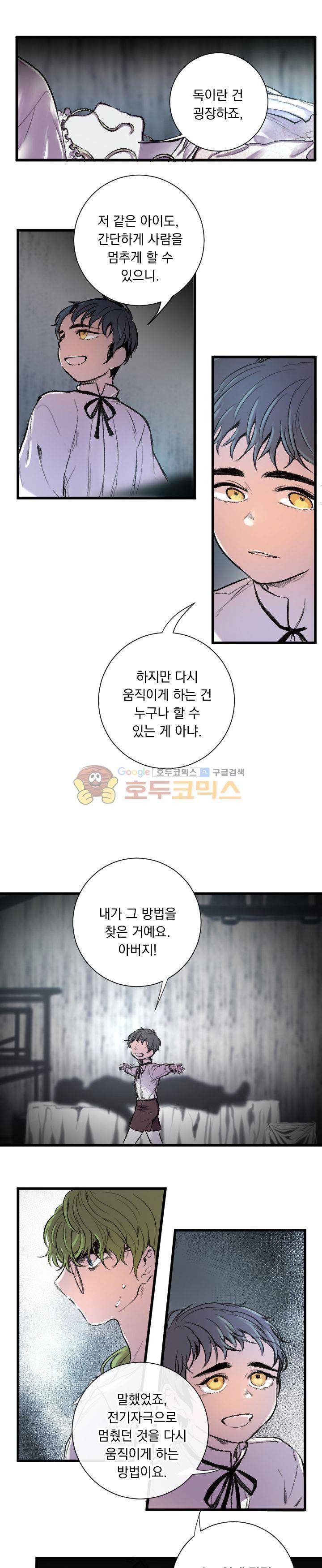 세상아래 커튼콜 19화 1