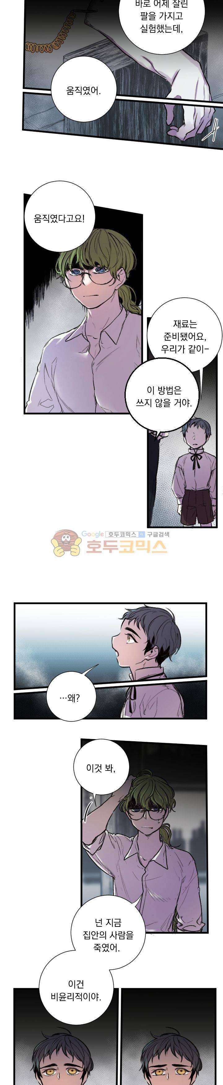 세상아래 커튼콜 19화 2