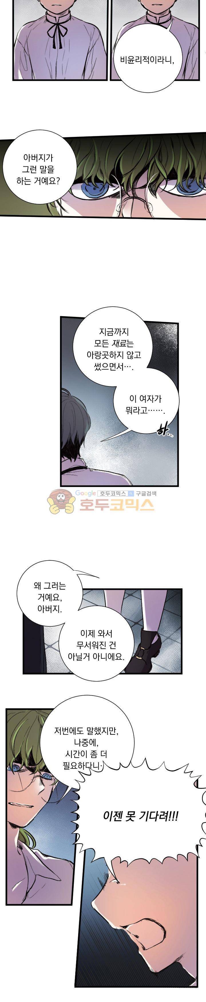 세상아래 커튼콜 19화 3