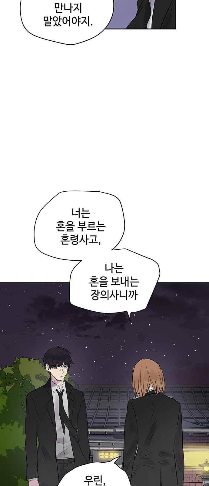 고인의 명복 23화 12