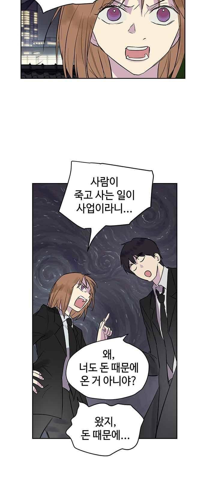 고인의 명복 23화 14