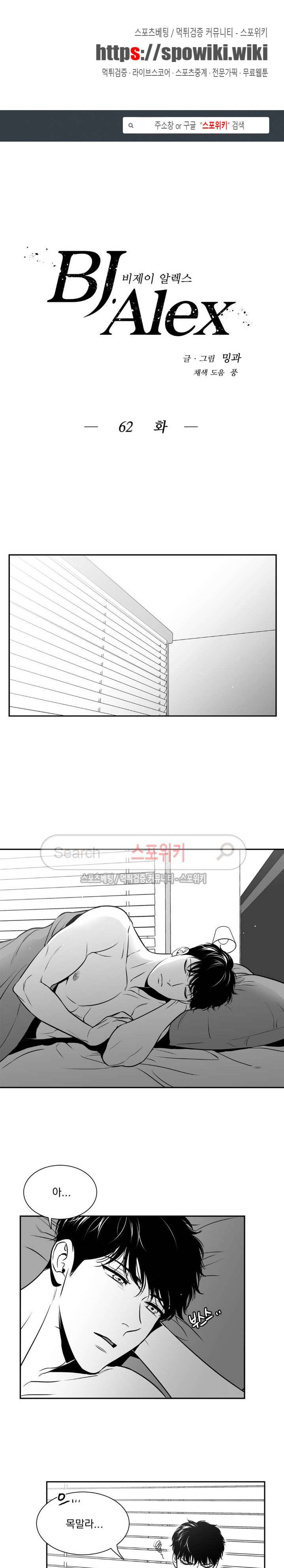 BJ 알렉스 62화 1