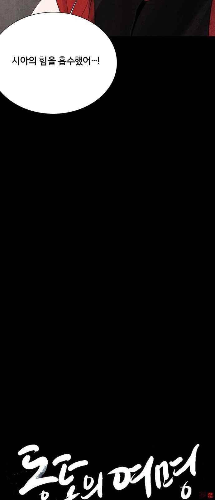 동토의 여명 90화 8