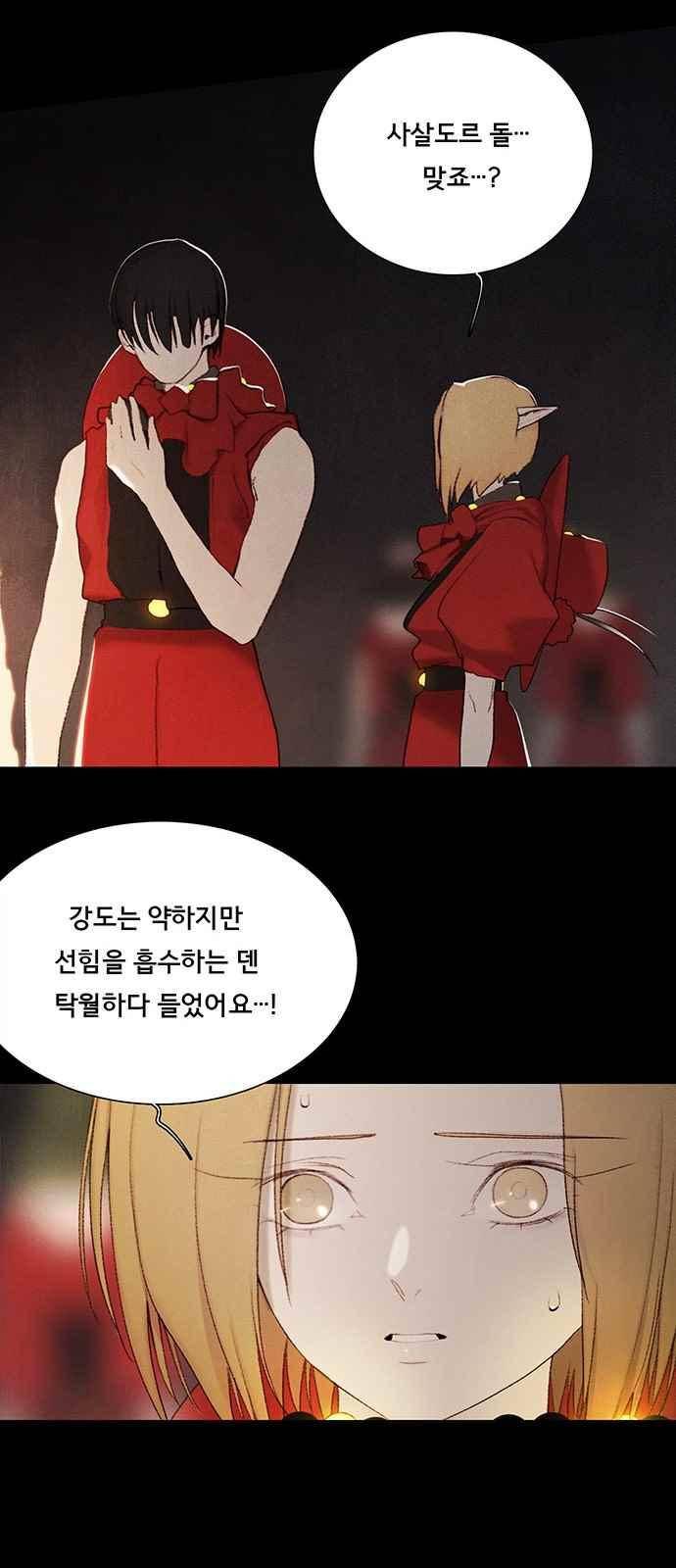 동토의 여명 90화 12