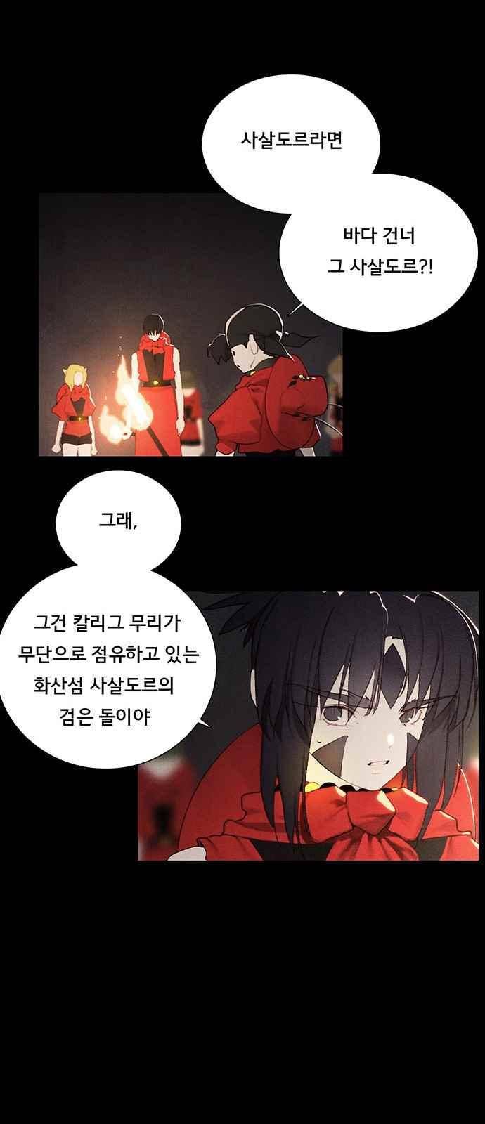 동토의 여명 90화 13