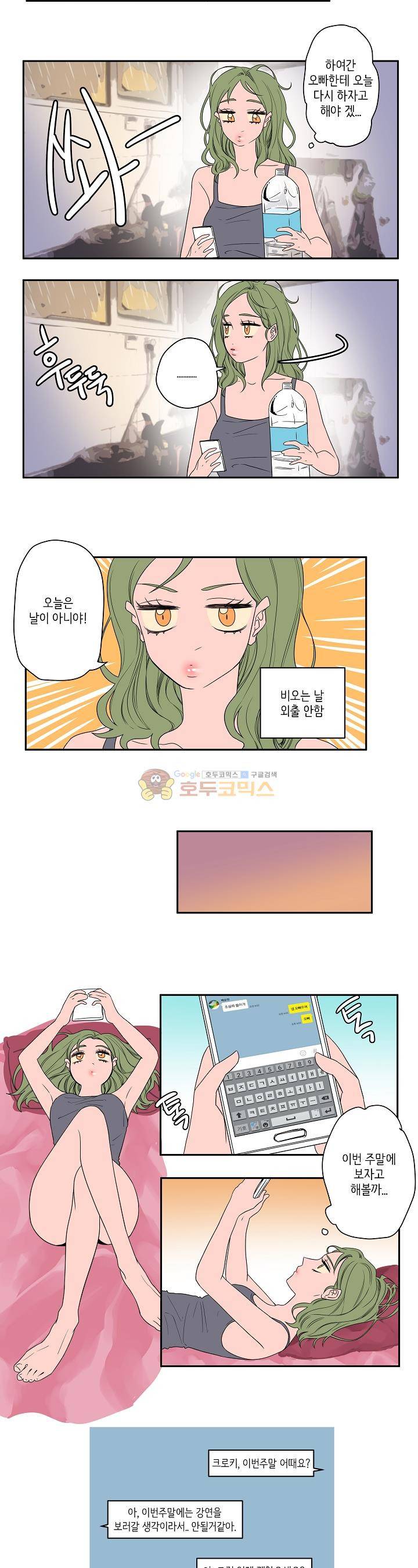 온전한 관계 6화 2