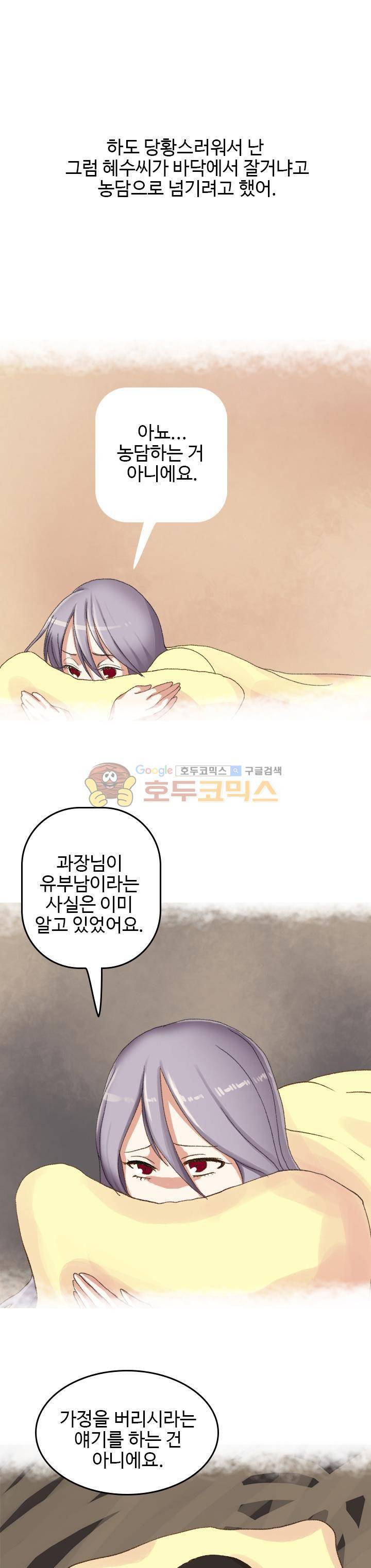 썰만화:더 리얼리티 23화 - 신입 여사원과 유부남 (중) 1