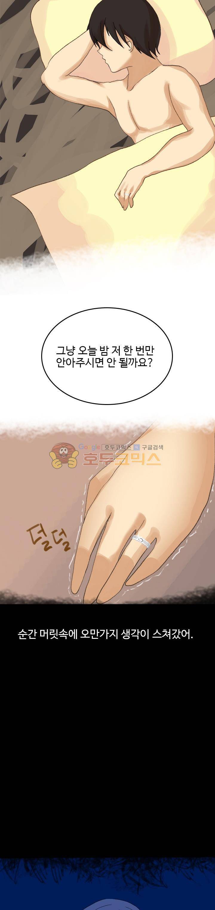 썰만화:더 리얼리티 23화 - 신입 여사원과 유부남 (중) 2
