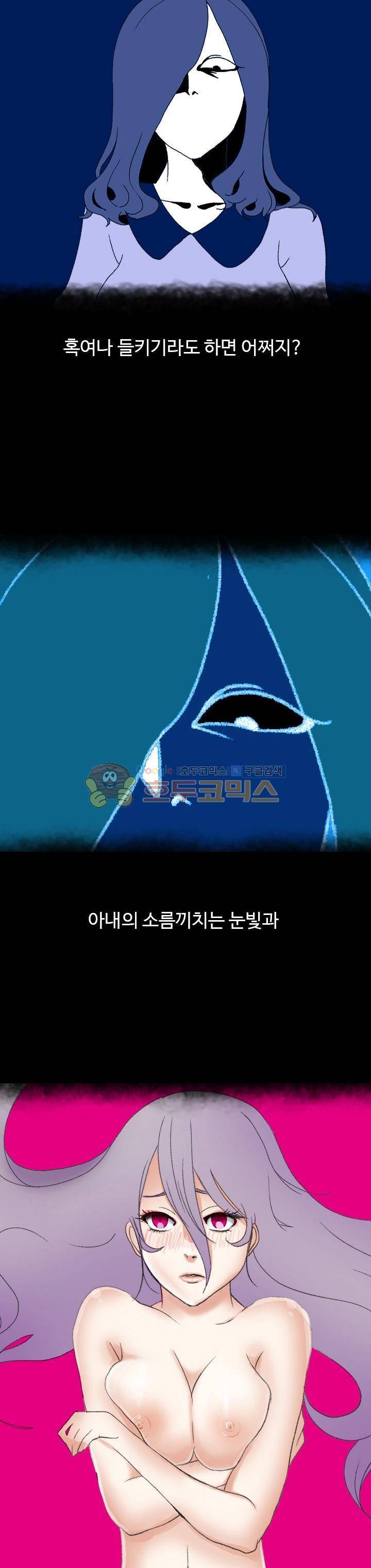 썰만화:더 리얼리티 23화 - 신입 여사원과 유부남 (중) 3