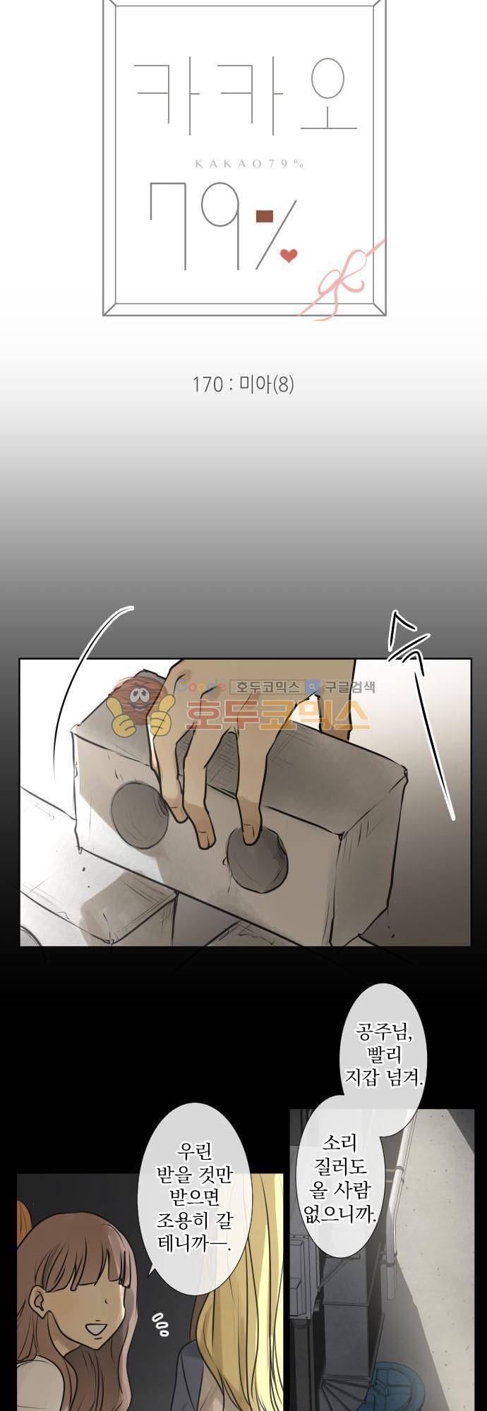카카오79 170화 4