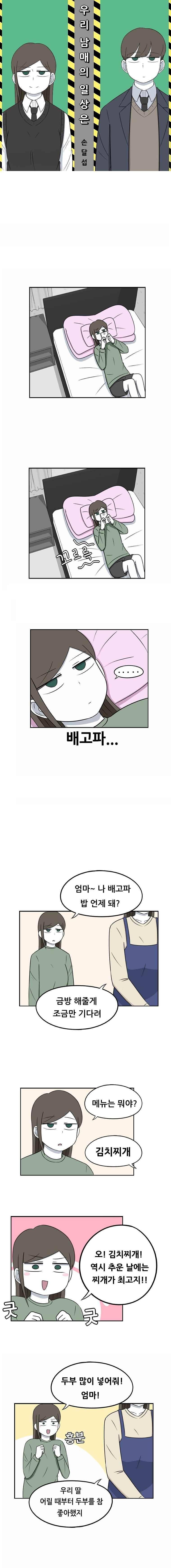 우리 남매의 일상은 63화 1
