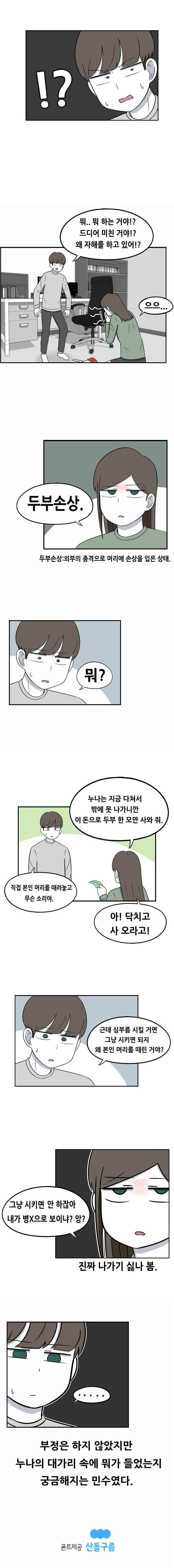 우리 남매의 일상은 63화 4