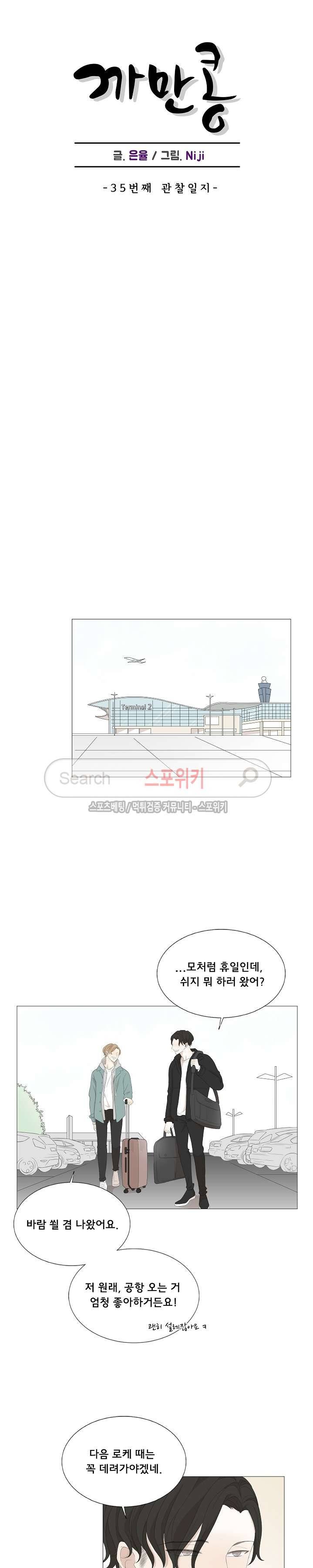 까만콩 35화 5