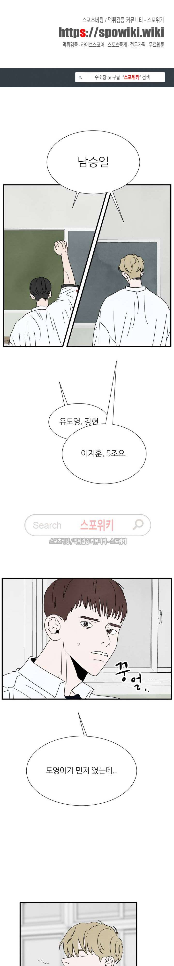 남고덕뿐 11화 1