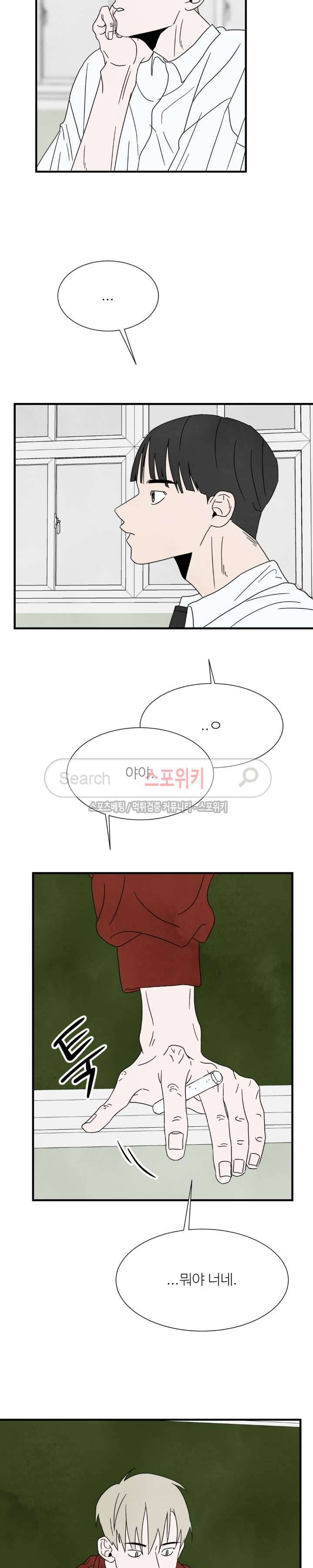 남고덕뿐 11화 2