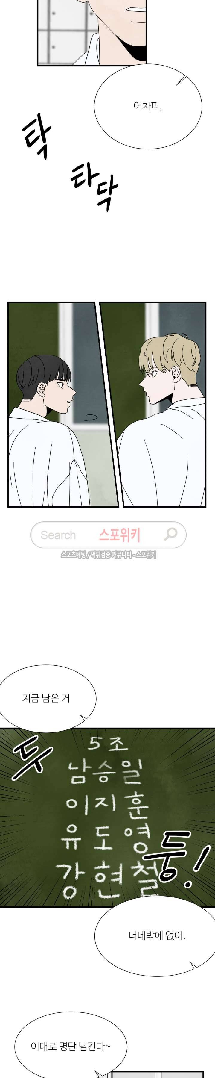 남고덕뿐 11화 6