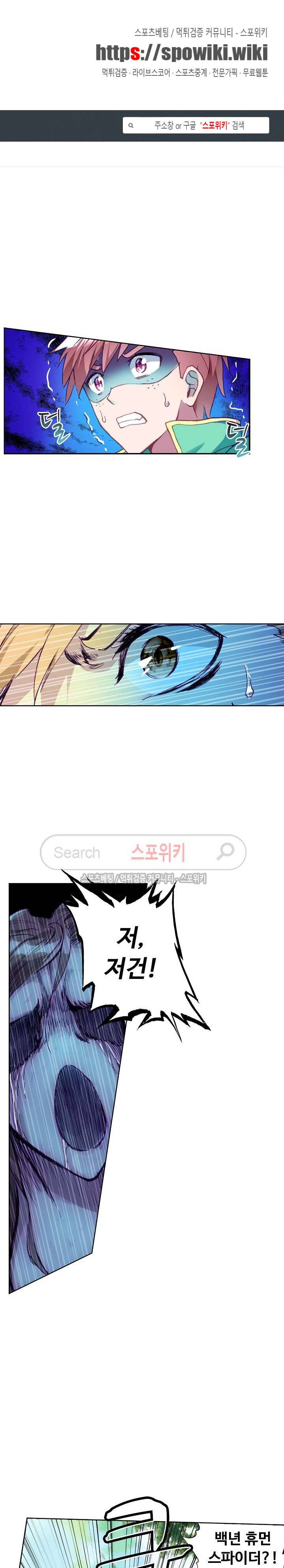 엘피스 전기: 용왕전설 58화 1