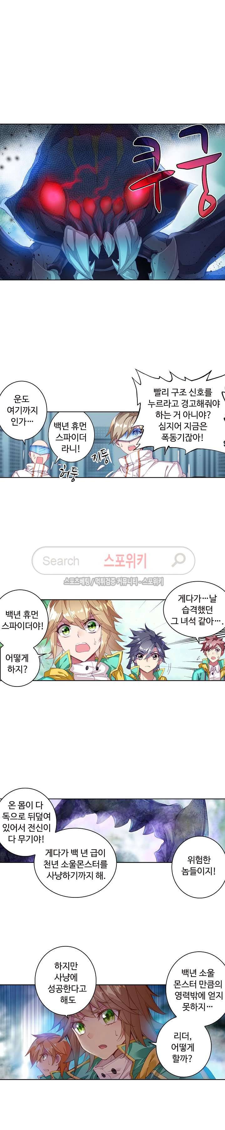 엘피스 전기: 용왕전설 58화 3