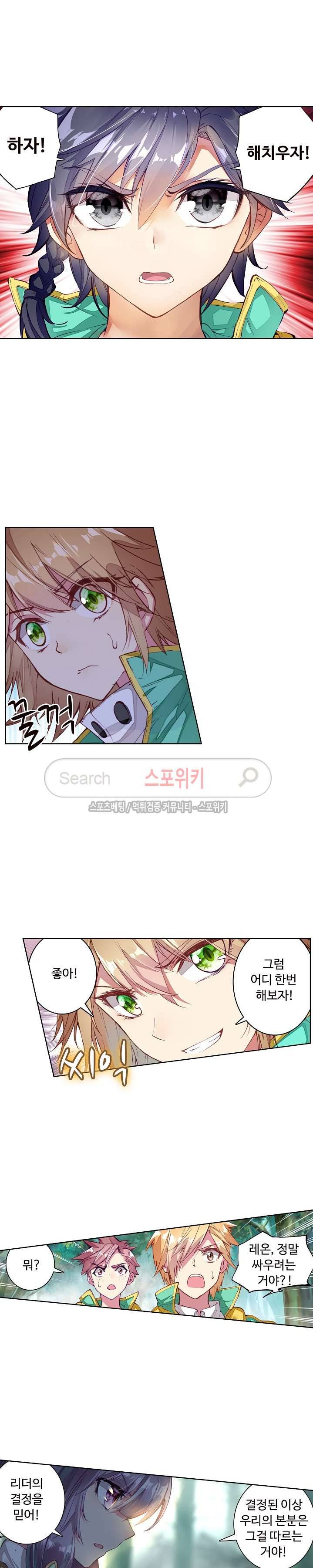 엘피스 전기: 용왕전설 58화 4