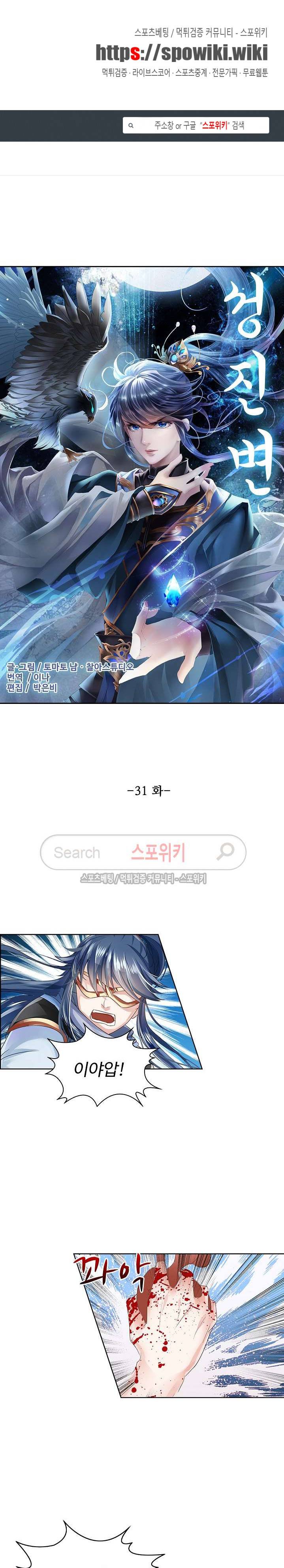 성진변 31화 1