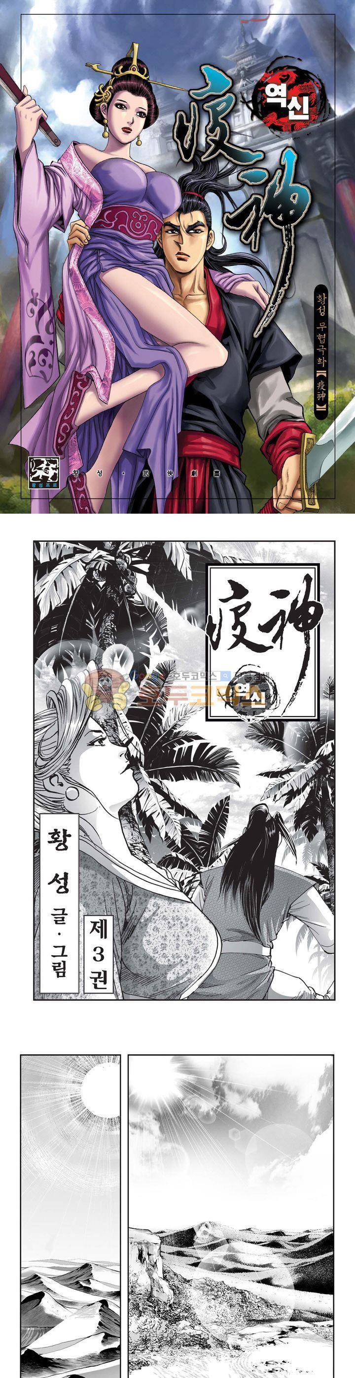 역신 3권 1