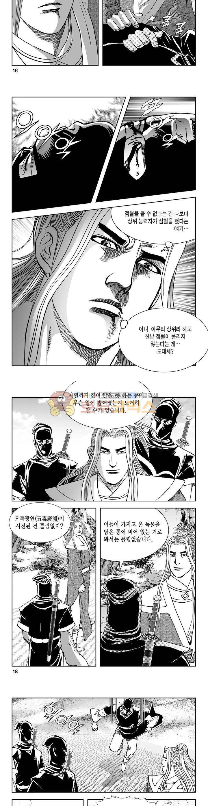 역신 3권 5