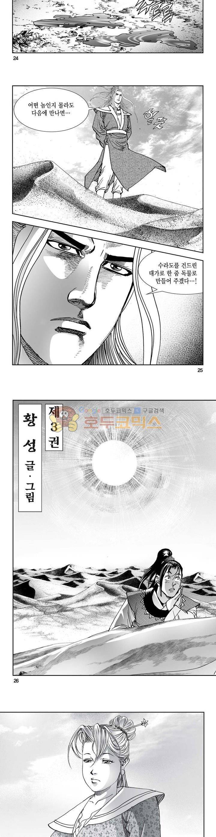 역신 3권 8