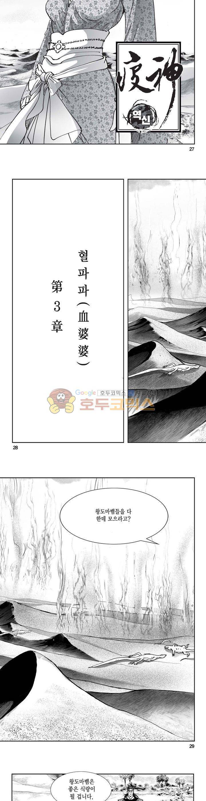 역신 3권 9
