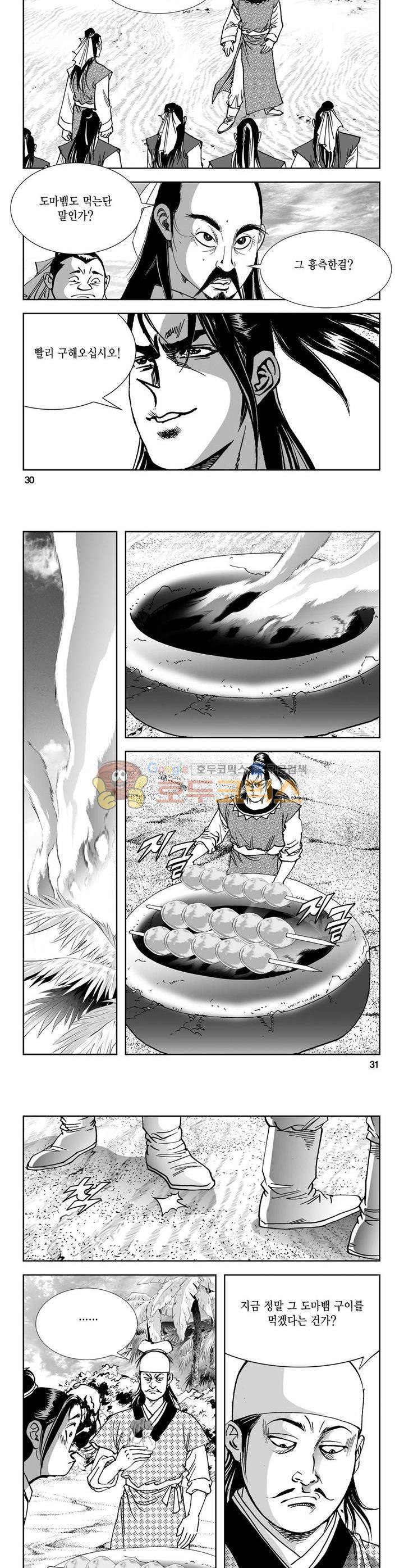 역신 3권 10
