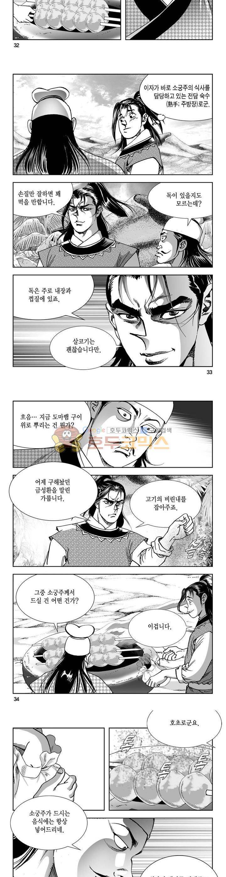 역신 3권 11