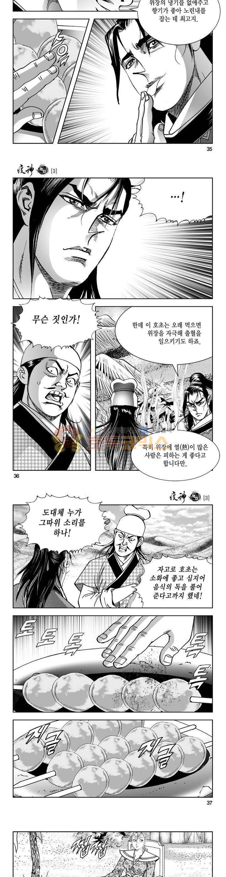 역신 3권 12