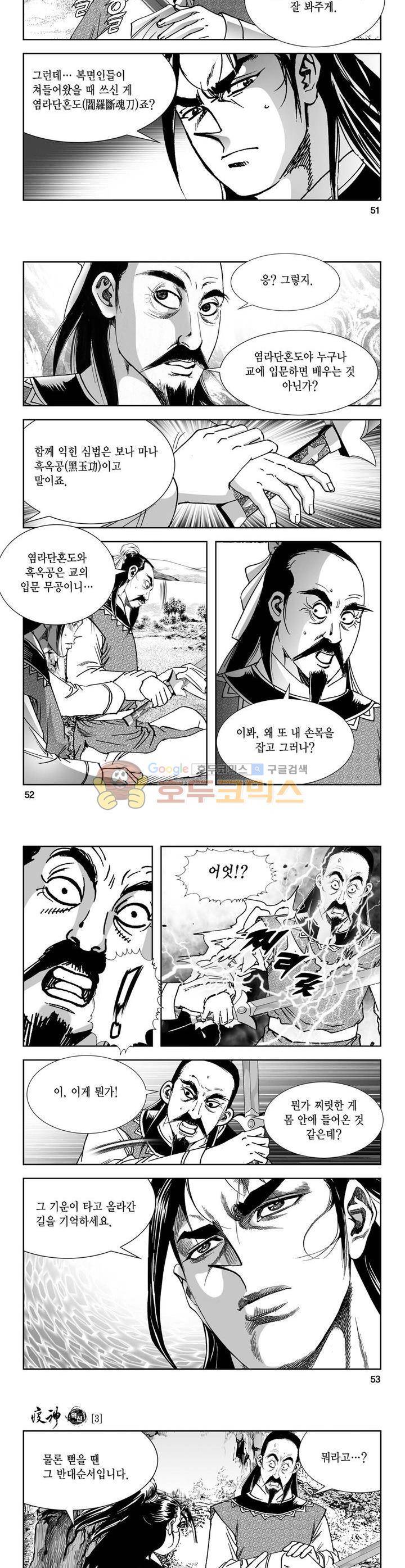 역신 3권 18