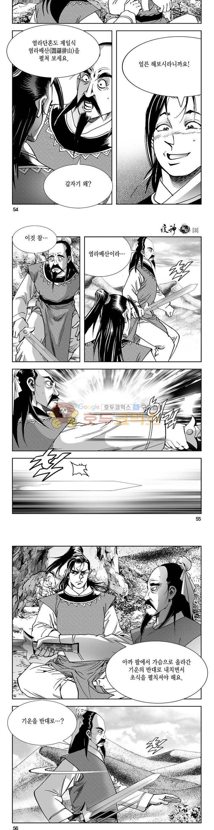 역신 3권 19