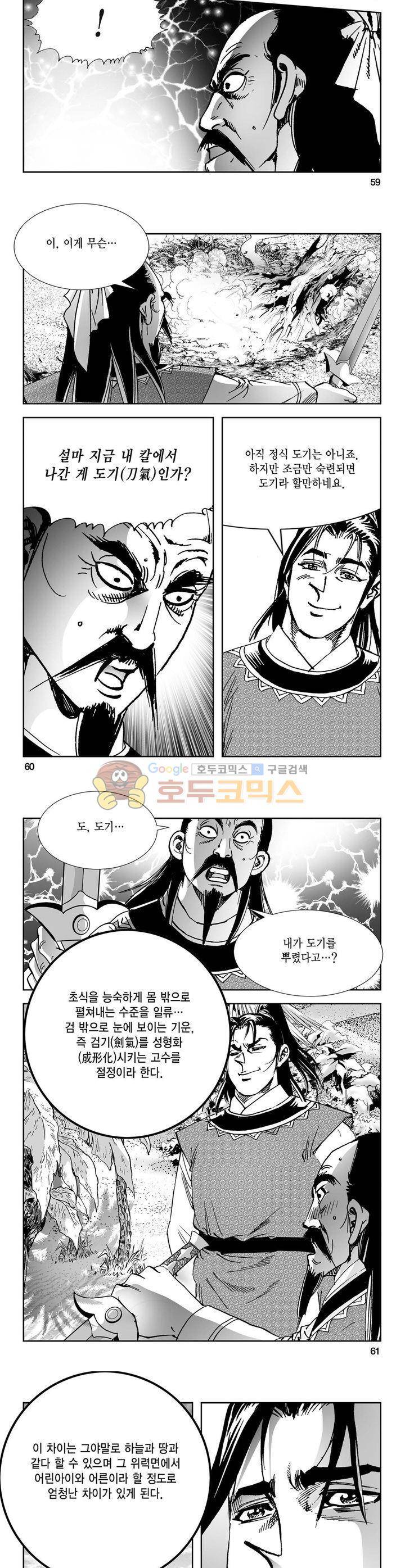 역신 3권 21
