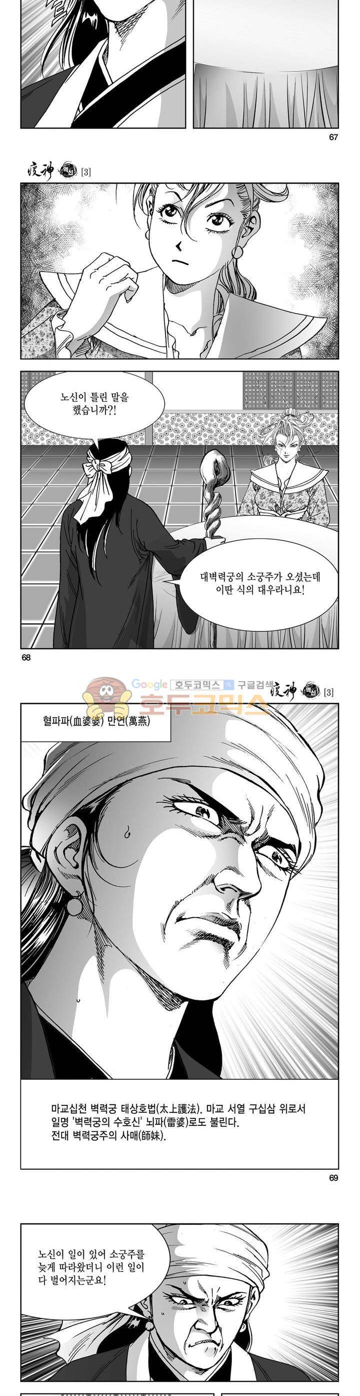 역신 3권 24