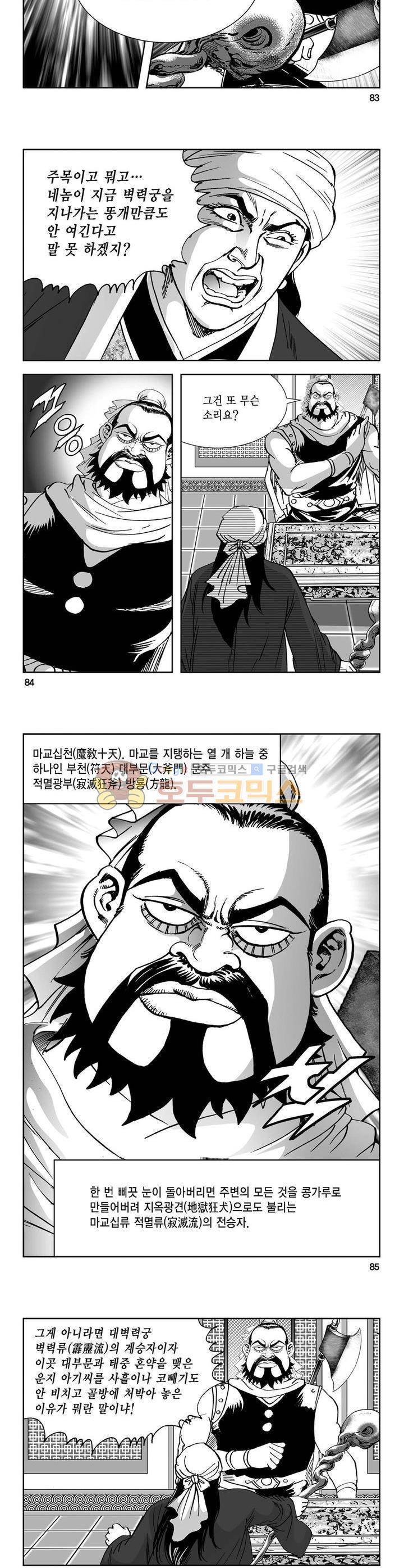 역신 3권 30