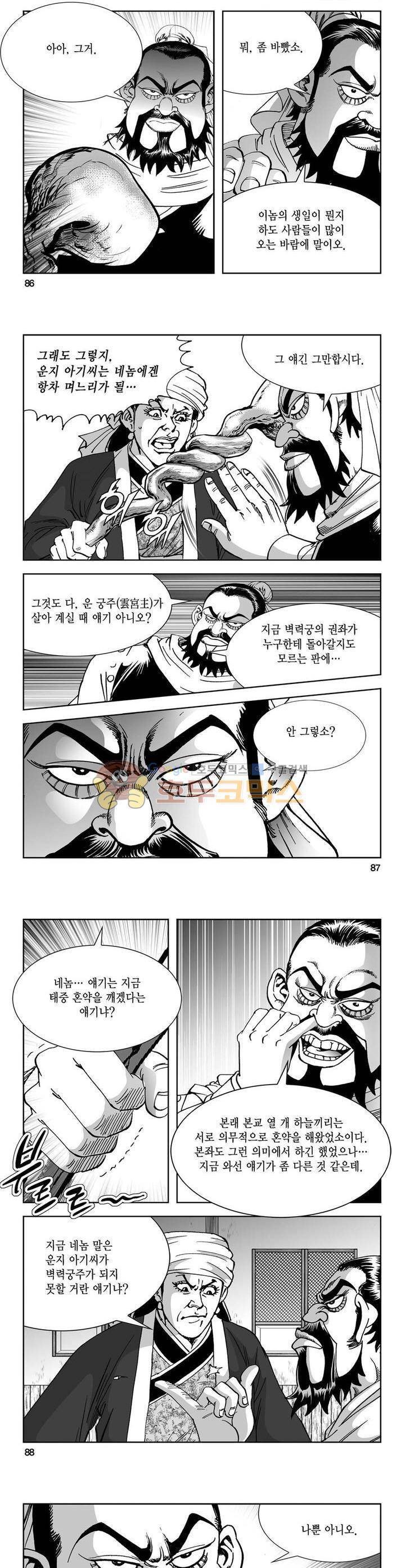 역신 3권 31