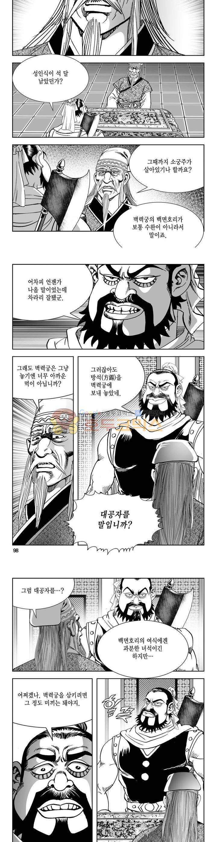 역신 3권 35