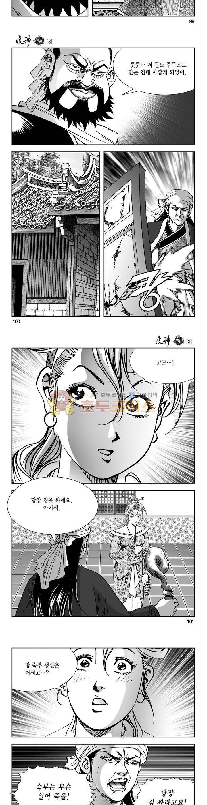 역신 3권 36